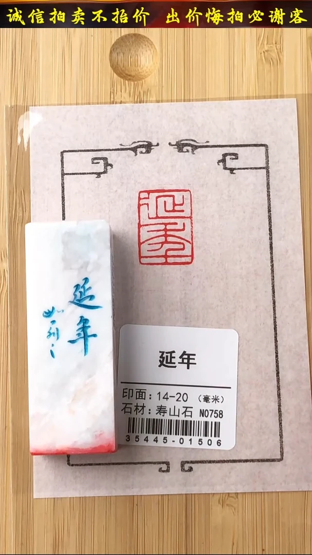 昌化石印石35445-01506