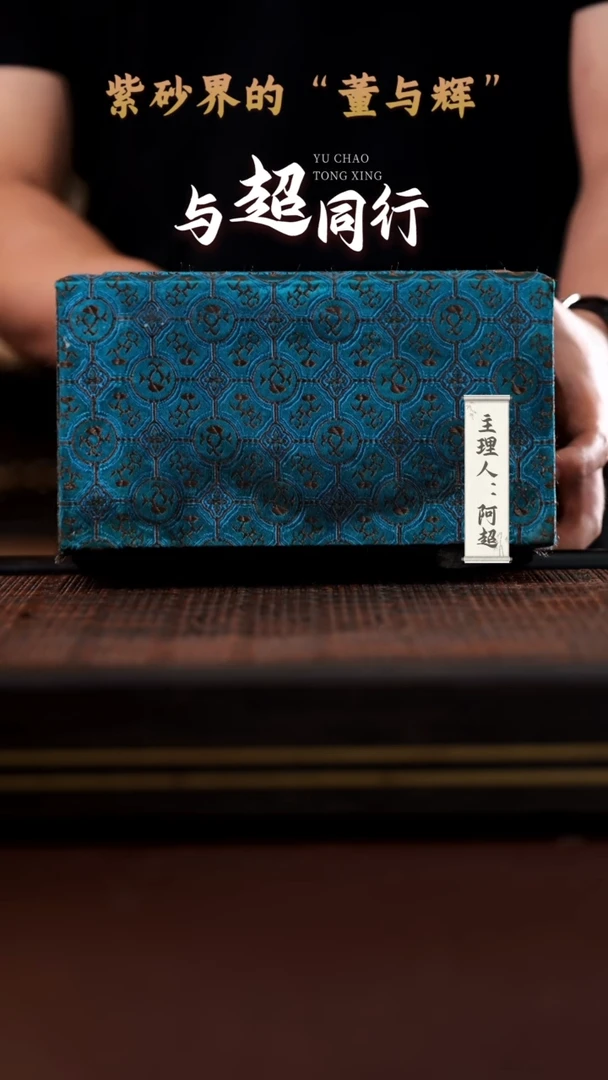 茶壶紫砂精工 黄龙山原矿紫砂盒子