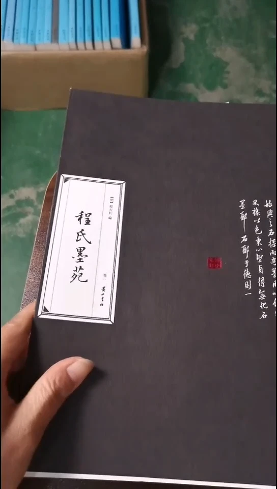 程氏墨苑   全4册