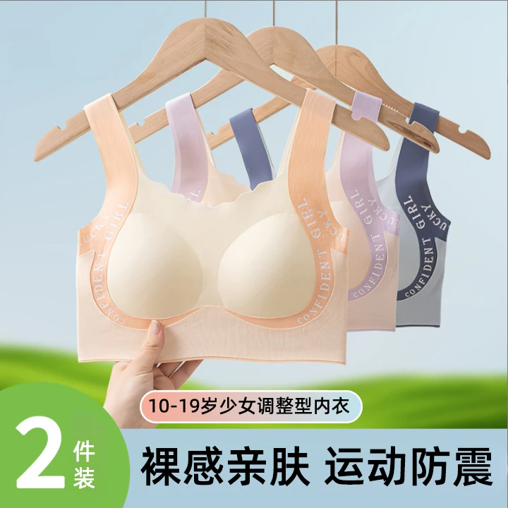 【2件装】13-20岁少女发育期内衣初中生文胸女学生无痕运动防震背心