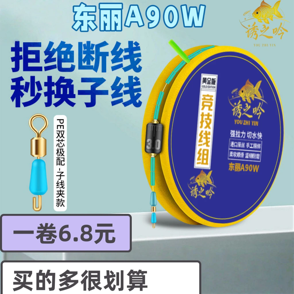 诱之吟东丽A90W PE结子线夹线组超强拉力野钓黑坑竞技鱼线主线