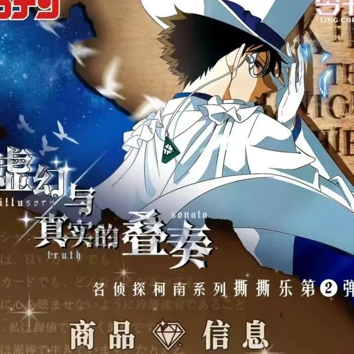 绾绾【玩法】令卡《名侦探柯南》撕撕乐第二弹（ 默认代拆）