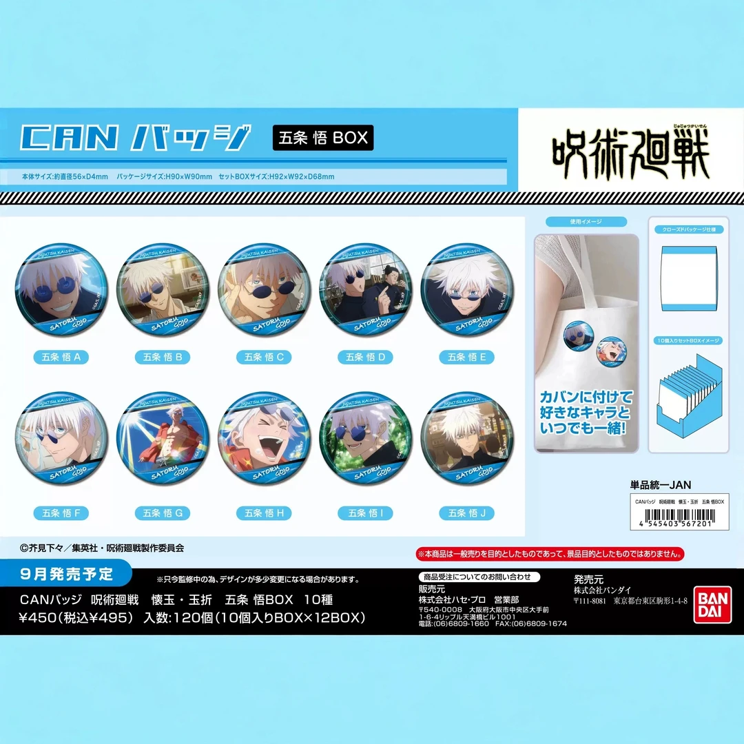 【正版日谷】 万代咒术回战 五条悟个人池 徽章盲盒（代拆）