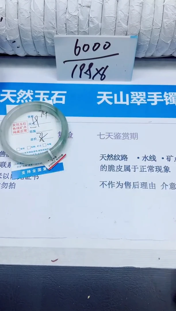 石英质玉手镯未镶嵌74/59