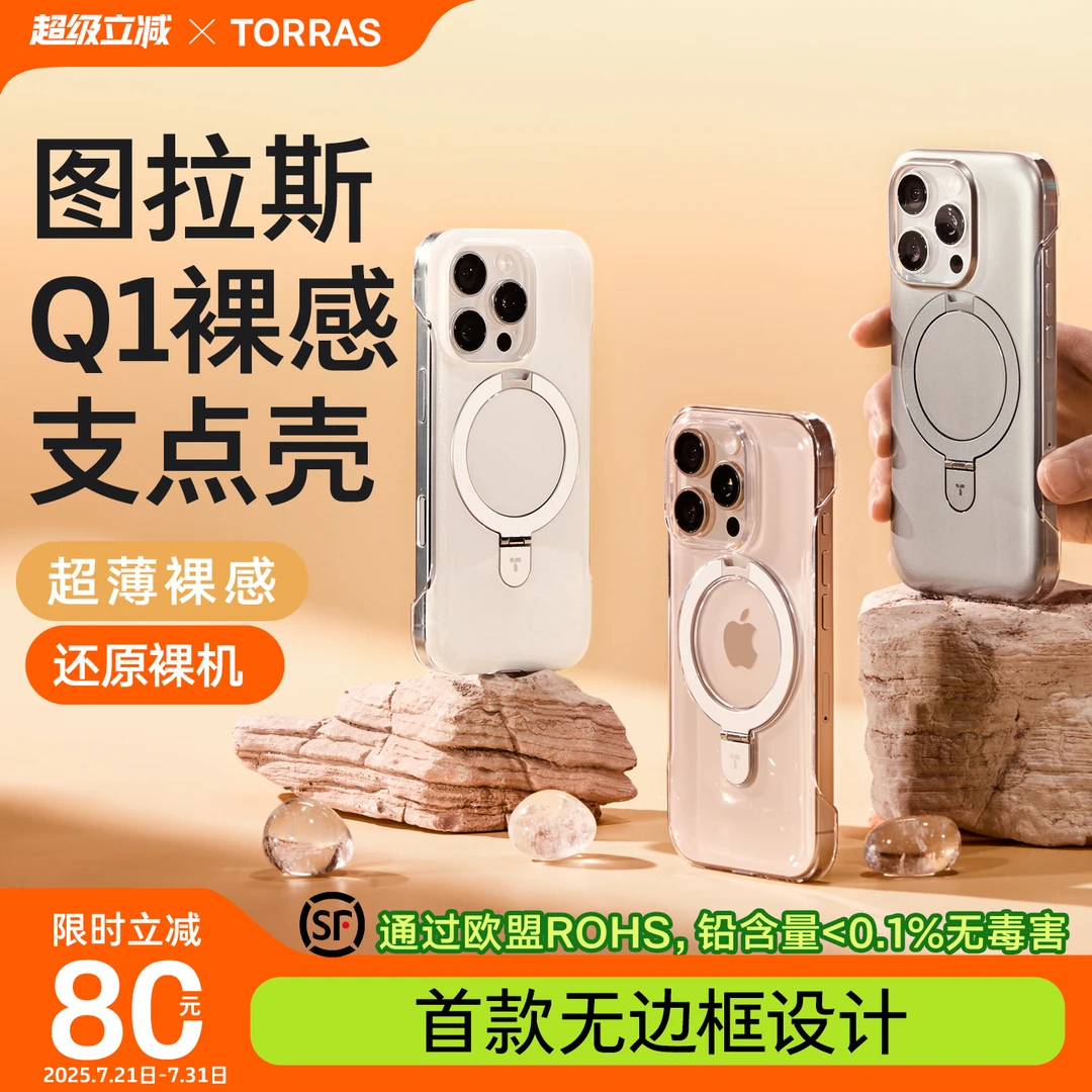 【Q1裸感支点壳】图拉斯无边框手机壳超薄适用苹果16裸感磁吸不发黄