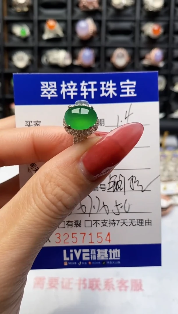 未镶嵌戒指翡翠7154