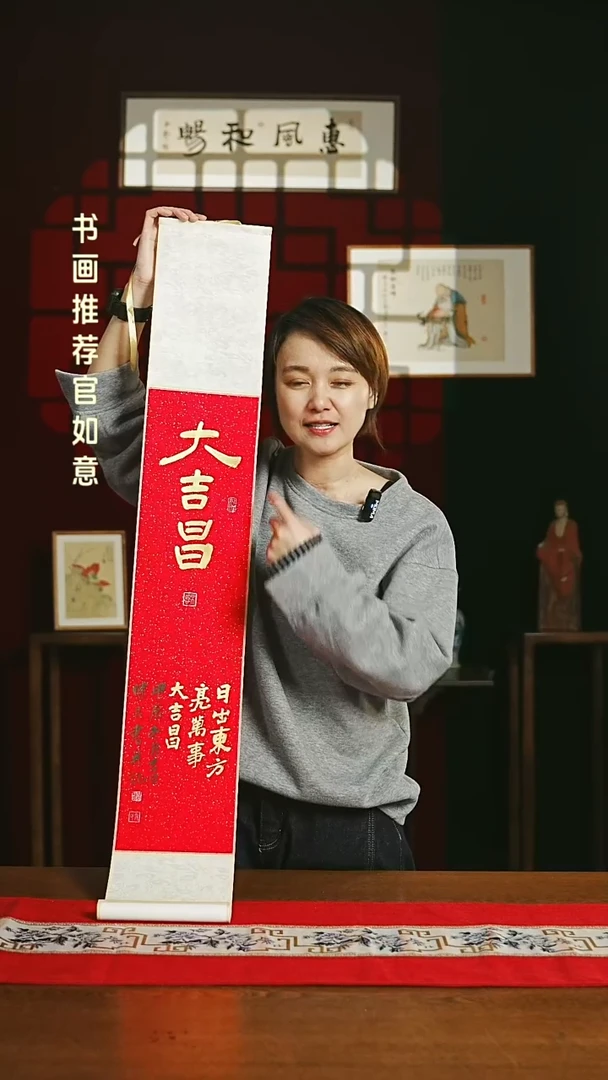 【闪购商品】书法福利卷轴17*110红金大吉昌1