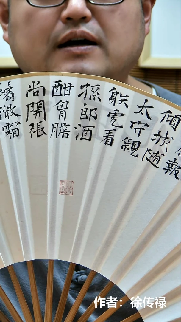书法中书会员徐传禄老师作品