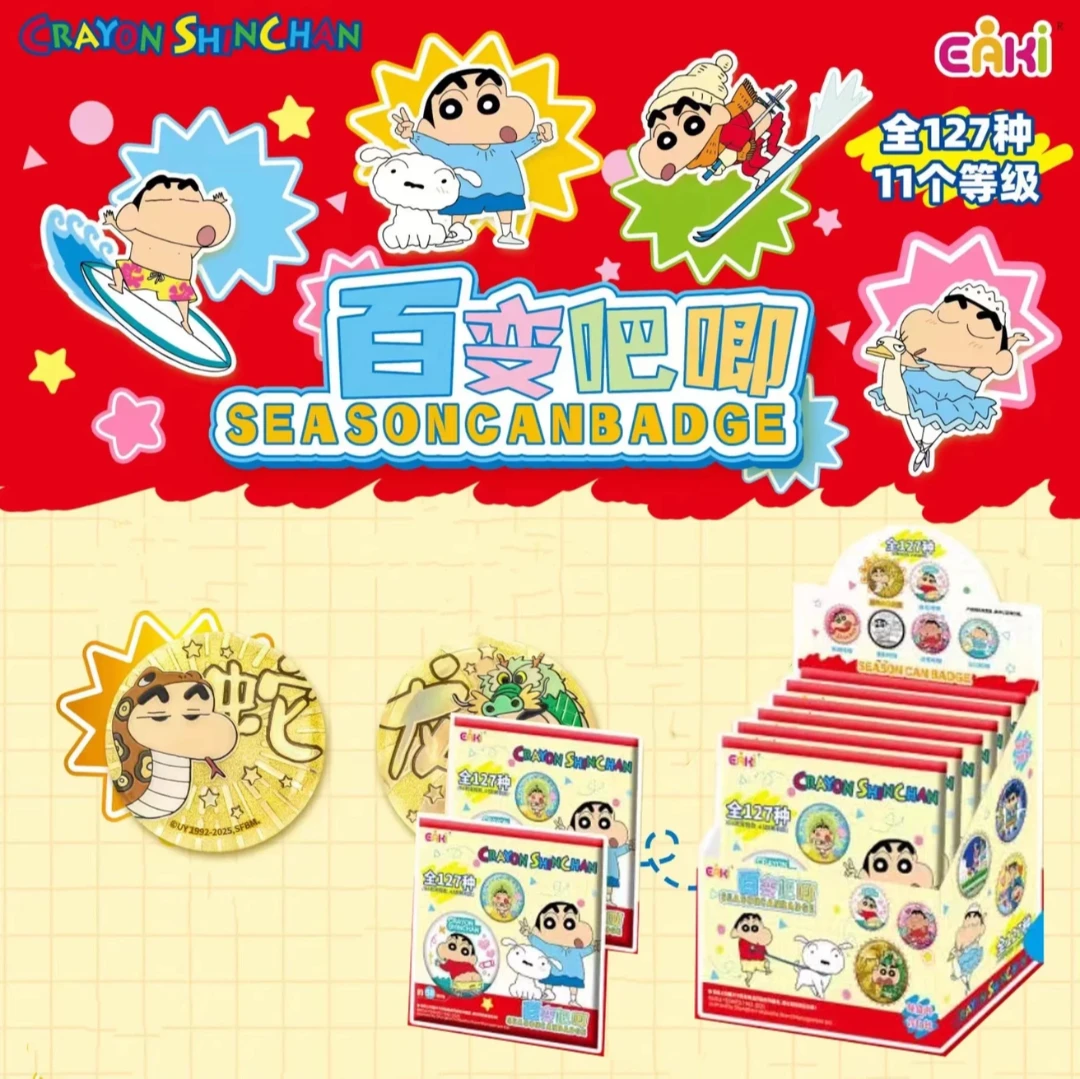 【全强娶大转盘+3/7 】亿奇正版蜡笔小新百变吧唧127款 代拆盲盒