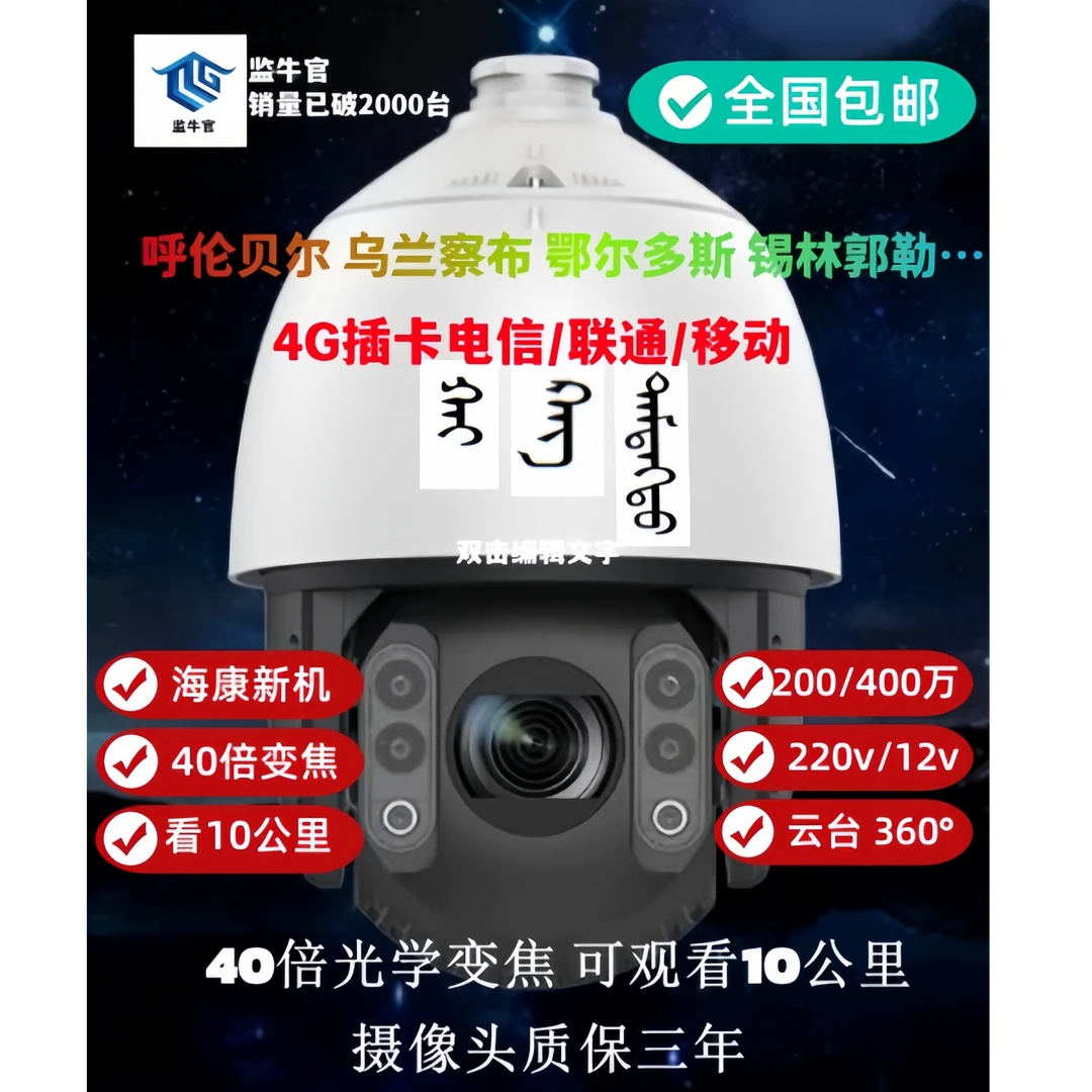 海康40倍牧用养殖专用草场专用研制机械海康40倍