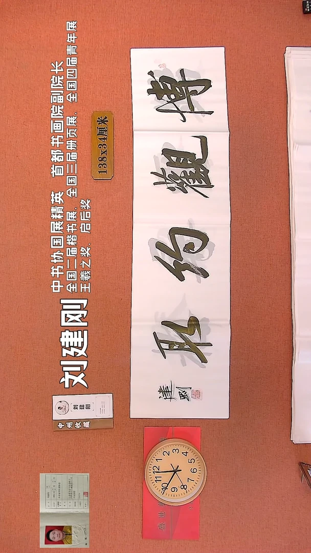 【闪购商品】书法138        刘建刚书法作品