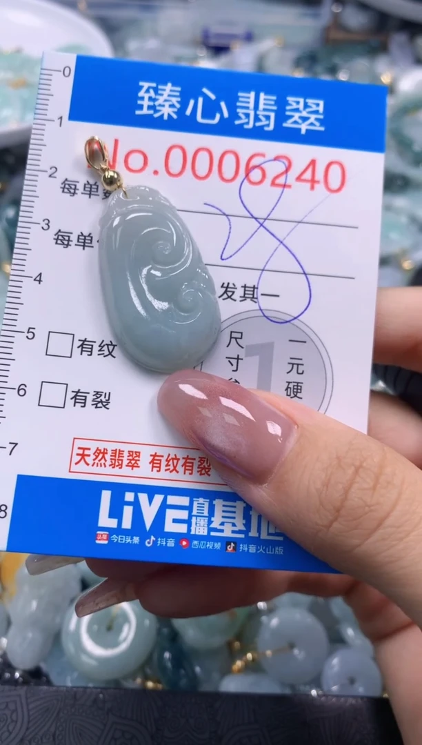 翡翠未镶嵌颈饰含绳0006240