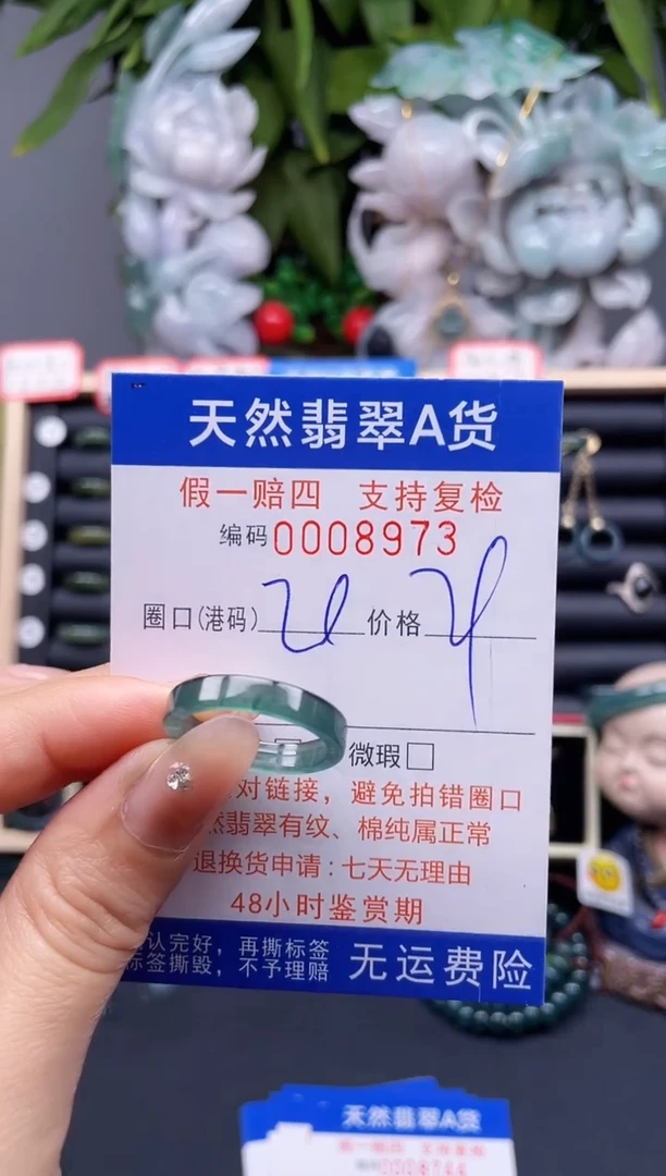 翡翠戒指未镶嵌20*8973