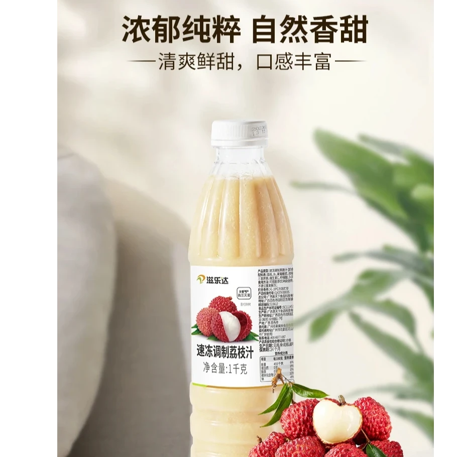 航帆食品领航集团姿乐达冷冻荔枝原浆 连锁直供 果蔬汁冷冻果汁