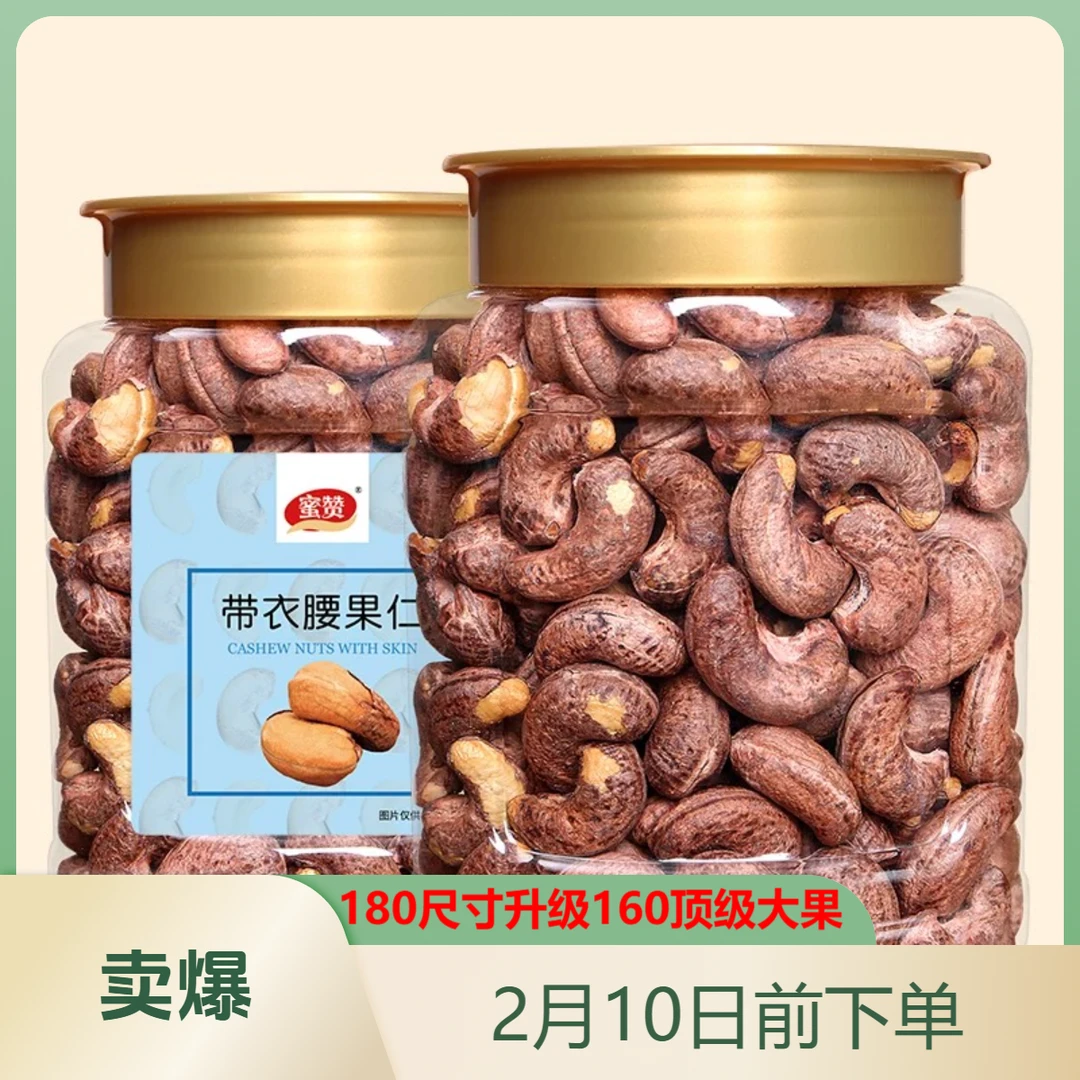 [老吴坚果]带皮大腰果仁盐焗年货原味紫皮坚果零食罐装净重±5克