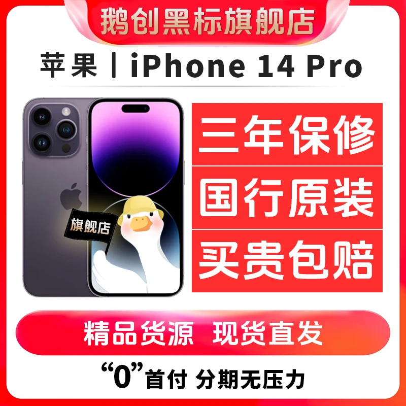 99新 Apple/苹果 苹果14Pro 国行原装正品 二手苹果手机 优选靓机