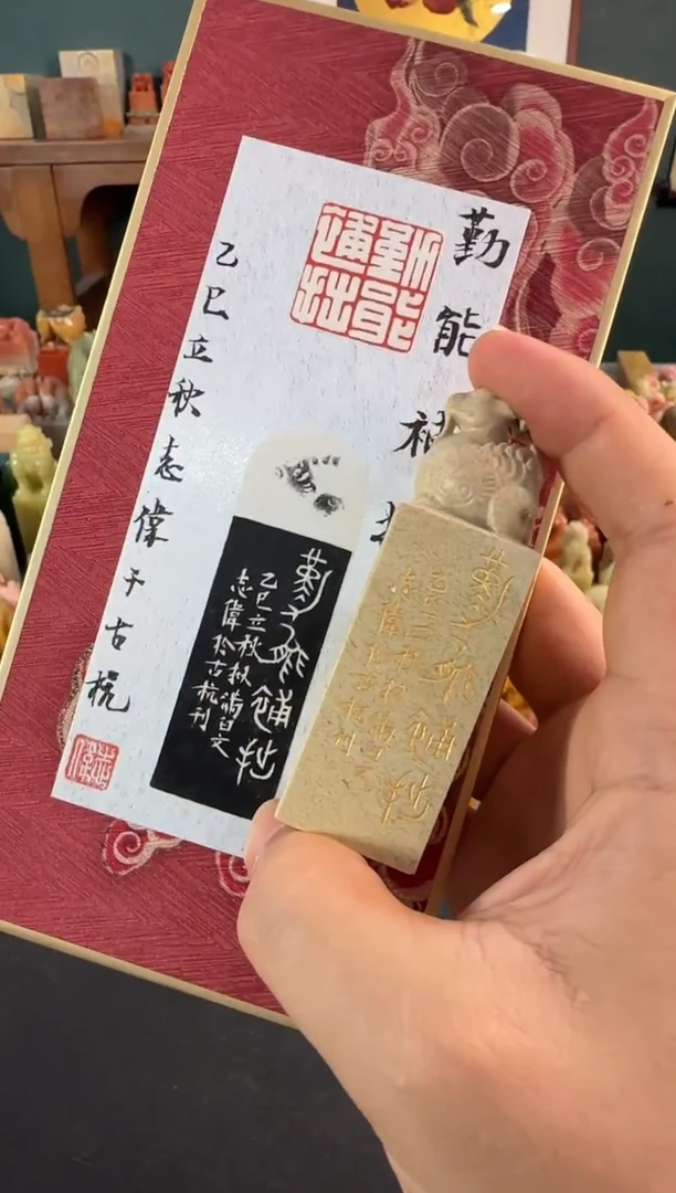 青田石印石编号编号曹志伟勤能补拙