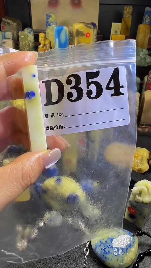 昌化石印石青田蓝星店拍品下午场