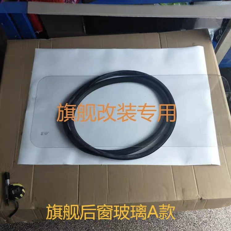 东风天龙旗舰改装后窗玻璃  旗舰后挡风玻璃 旗舰后窗改装