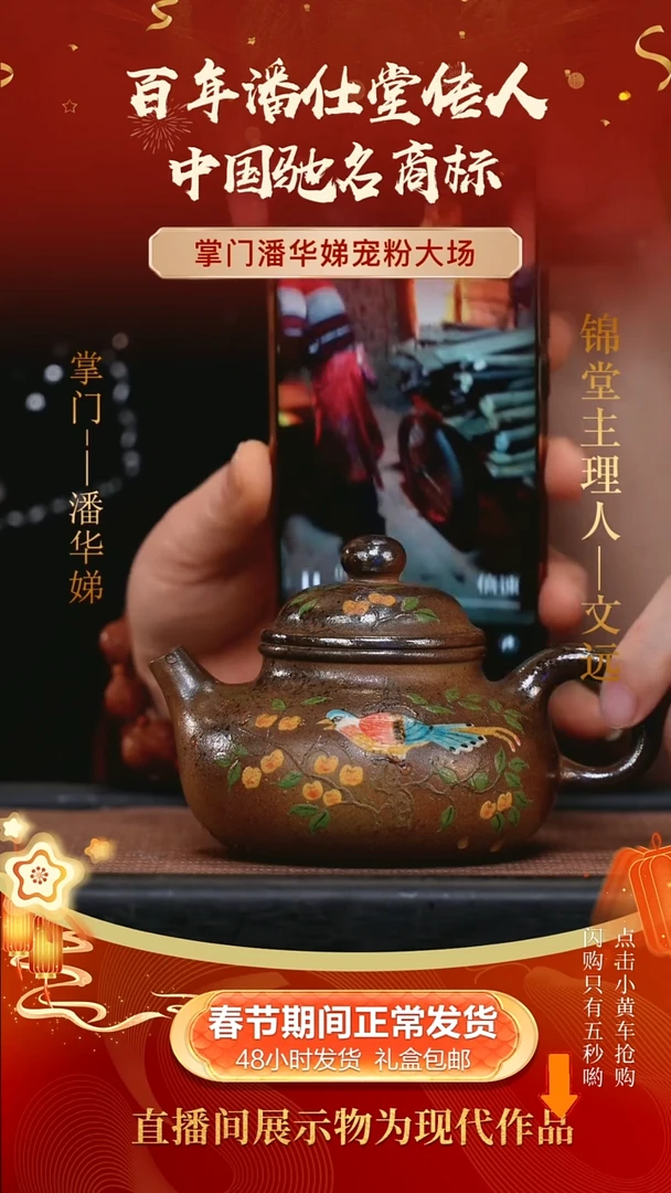 【闪购商品】紫砂茶壶260cc潘华娣手工紫砂