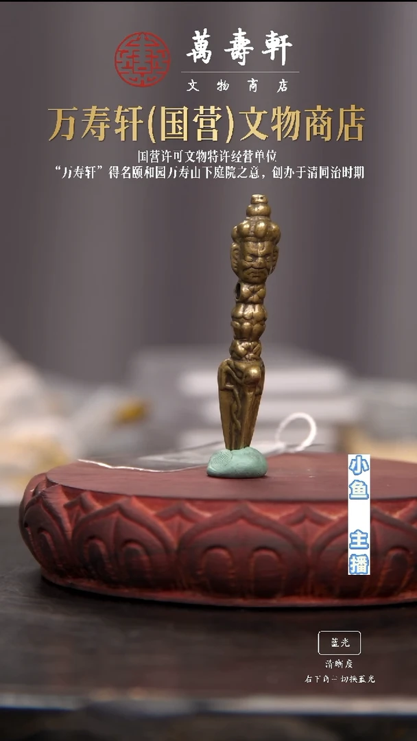 铜薛*金刚橛11111111