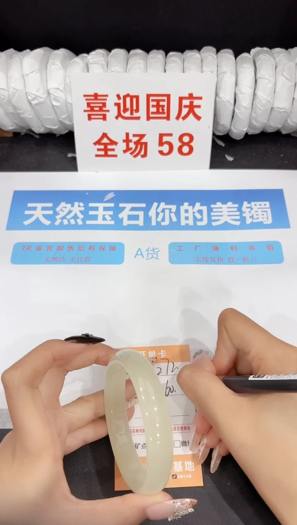 未镶嵌手镯石英质玉272-60.3