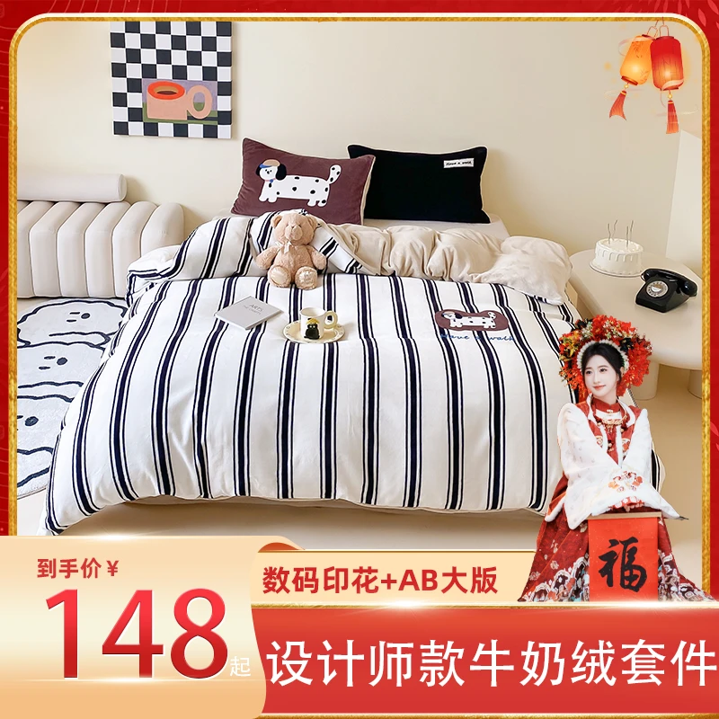 CHICHIMOLA加绒大版设计师ins款柔软高克重仿牛奶绒学生宿舍套件