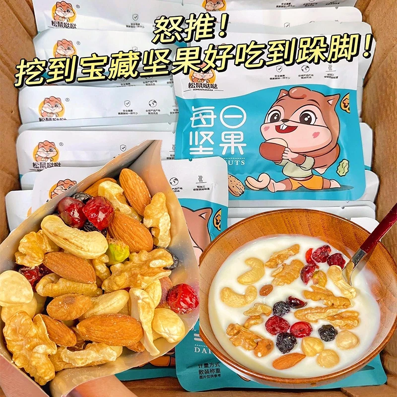 【每日坚果】小包装混合坚果儿童干果仁零食大礼包核桃腰果仁解馋