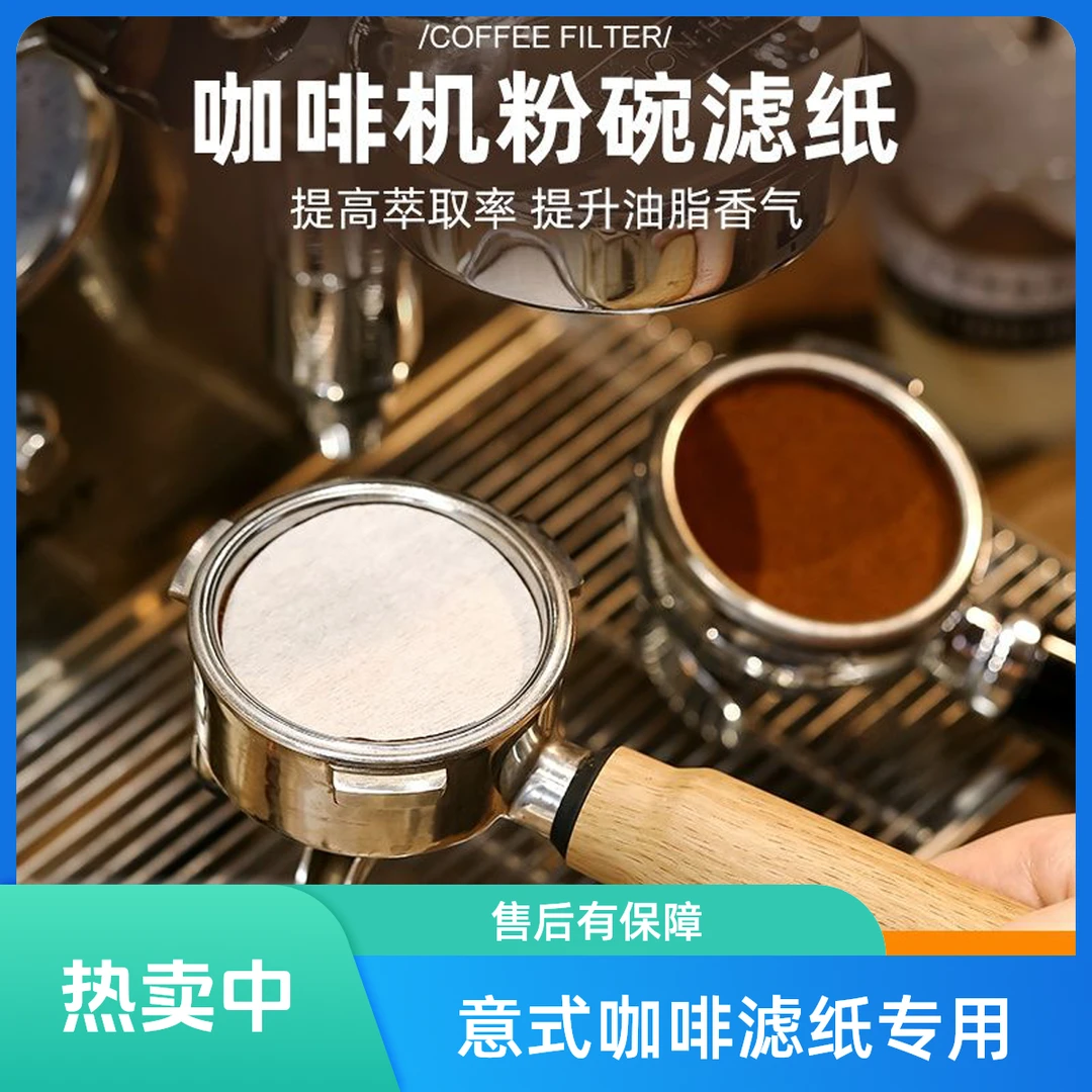 圆形粉碗咖啡滤纸滤水纸意式咖啡机手柄专用51/53/58mm通用过滤纸
