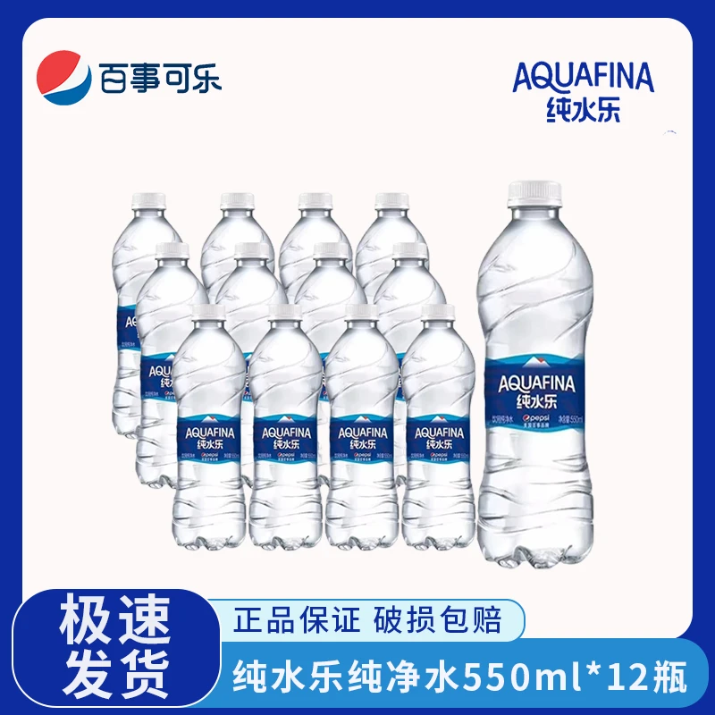 百事纯水乐实惠550ml*12瓶整箱纯净水解渴消暑饮用水G