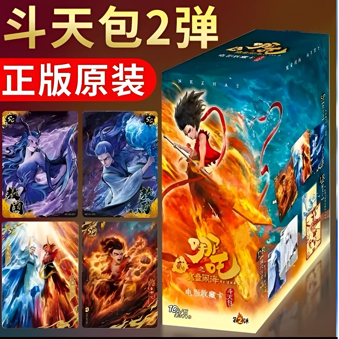 卡游【叠盒/狂风】卡游哪吒之魔童闹海-斗天包二弹-收藏卡牌