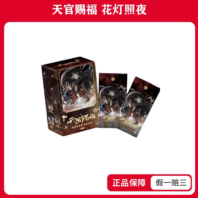 【玩法合集】天官赐福-花灯照夜系列收藏卡盲盒（代拆）