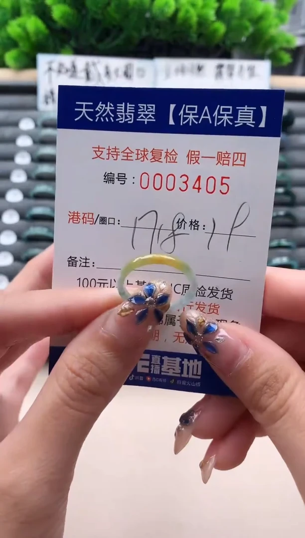 未镶嵌戒指翡翠3405