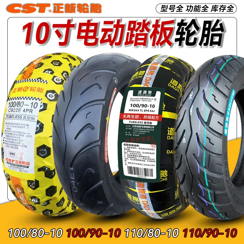 CST正新轮胎100/110/90/80-10电动车真空胎11080一10寸踏板摩托