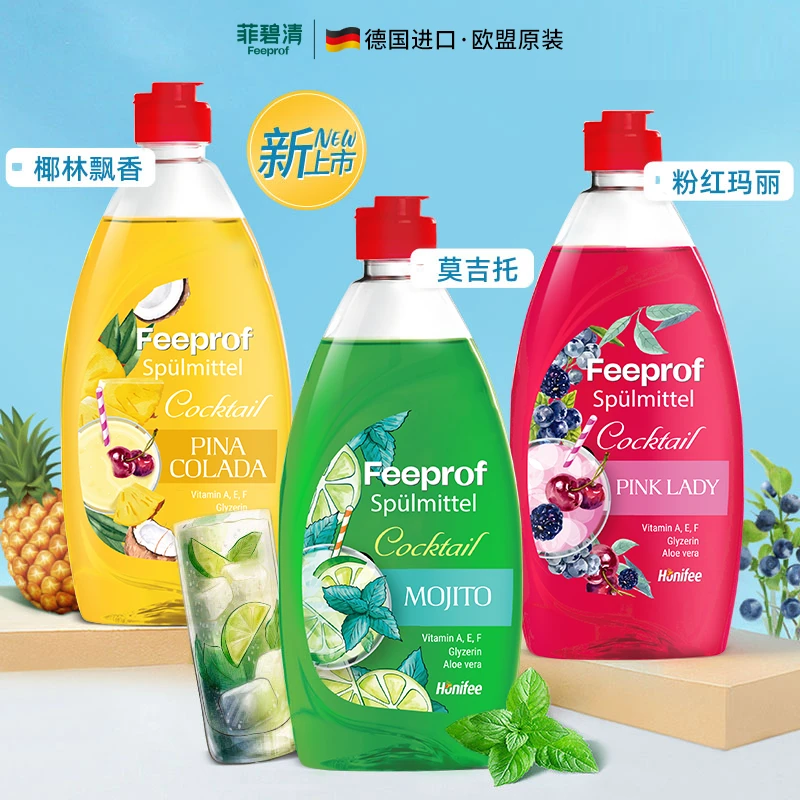 菲碧清洗洁精德国进口浓缩护手餐洗净去油去污温和无残留500ML