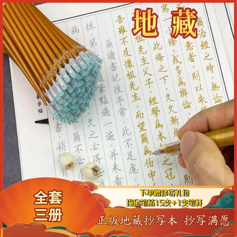 (可寄回装藏)正版经典手抄地藏经(赠1笔15芯)