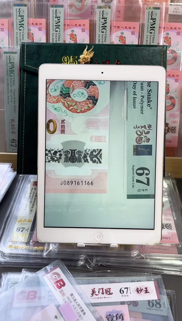 塑料蛇钞倒置首日67分J089161166
