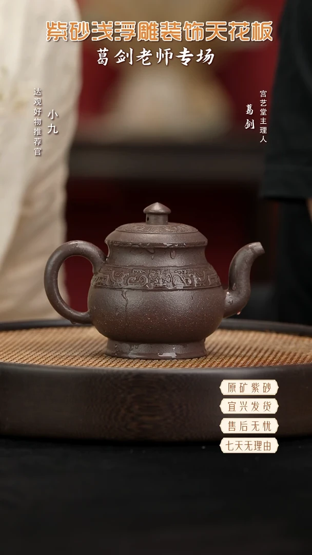 九工艺堂29葛剑觯（千禧）紫泥280