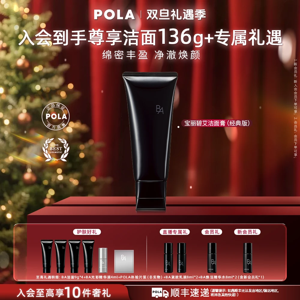 【POLA】宝丽碧艾黑BA洁面100g pola洗面奶 深层清洁清爽不紧绷
