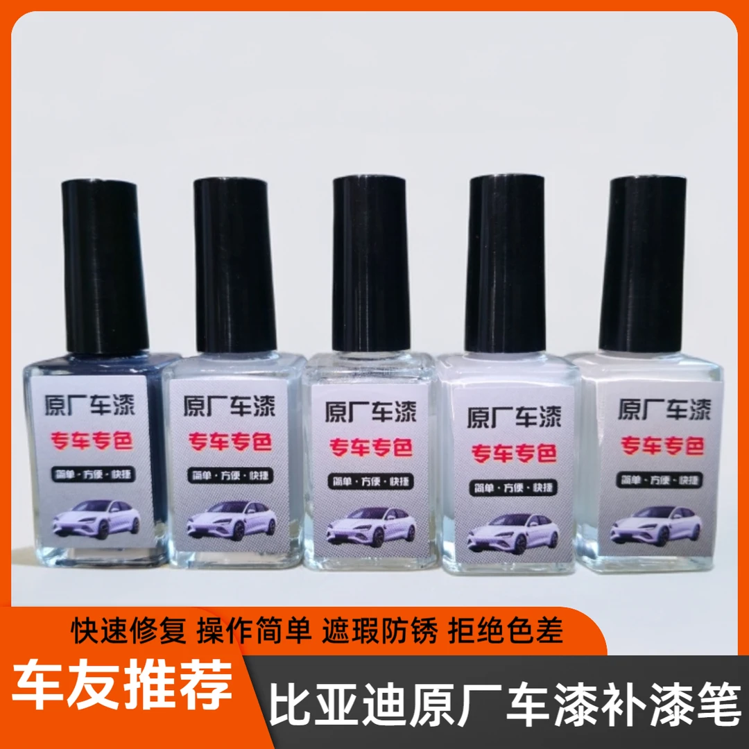 比亚迪海鸥海豚宋PLUS元 海豹 唐 汉 原车漆小划痕遮瑕防锈补漆笔