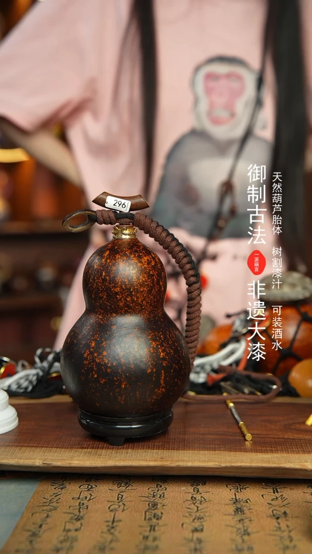 296号600ml左右非遗大漆酒葫芦