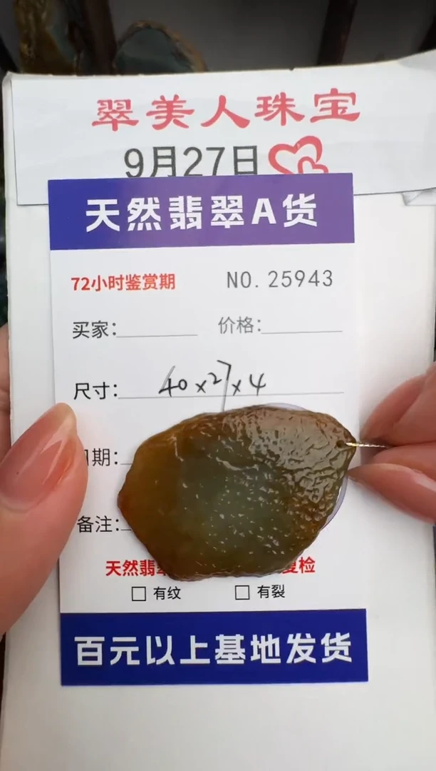 颈饰未镶嵌翡翠原石25943