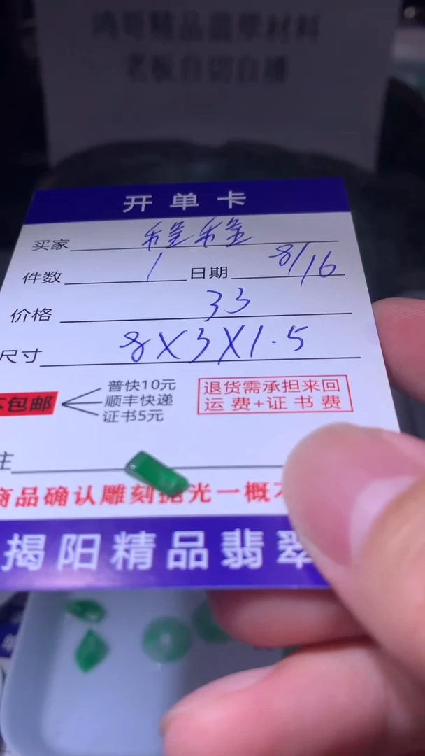 定制翡翠未镶嵌程*翡翠边角料