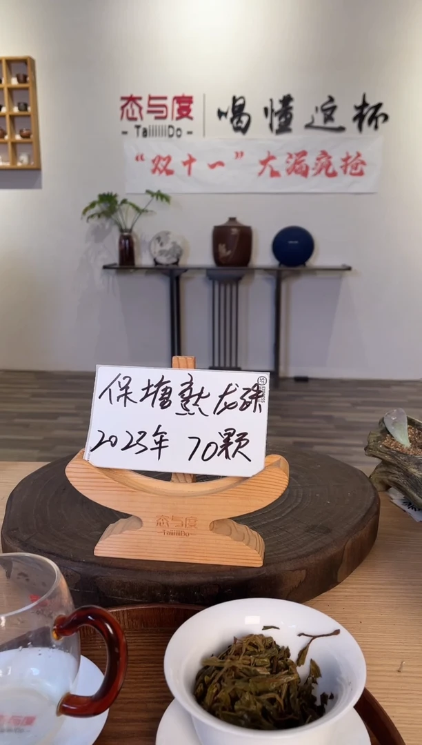 【保塘熟龙珠】2023年8g*70颗