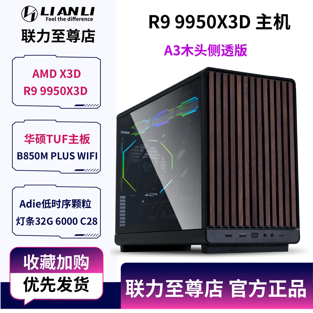 联力 A3 木头9950X3D 9800X3D整机9700X I5 I7 14700KF侧透版主机