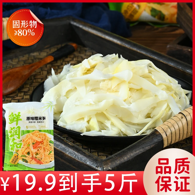 鲜润和正宗原味糯米笋【500g/袋可试吃一袋】鲜嫩美味笋新鲜