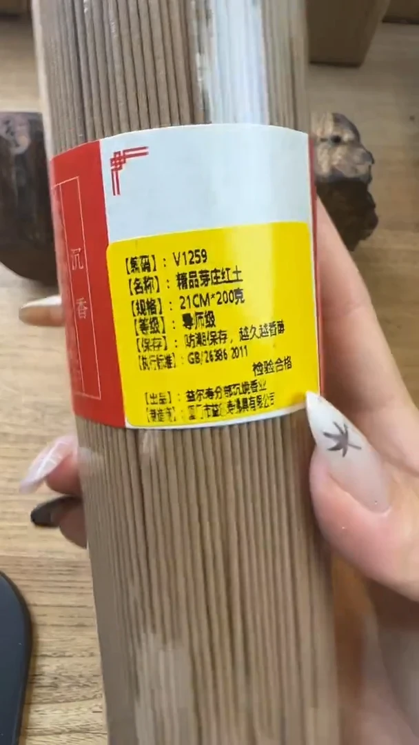 线香24号 V1259 精品芽庄红土 200克