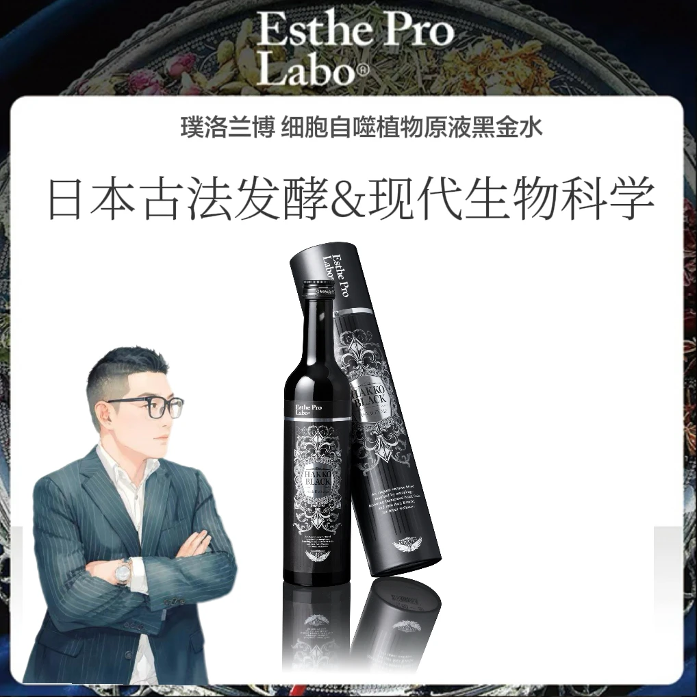 马贵妇Esthe Pro Labo高浓度植物发酵自噬黑金水+原味酵素