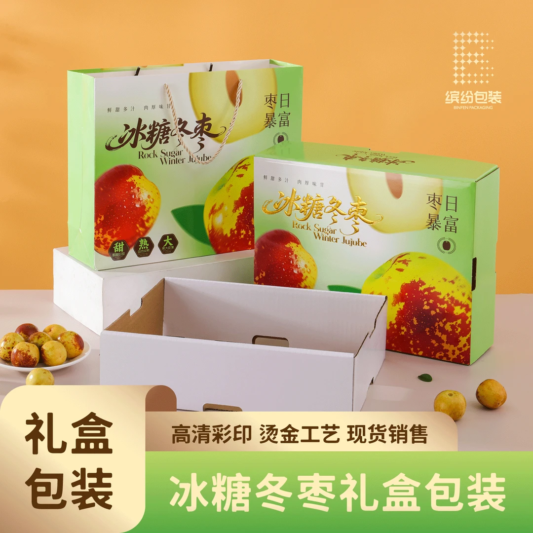 精品冰糖冬枣礼盒包装盒空盒子脆冬枣礼品盒3-5斤装空盒支持定制