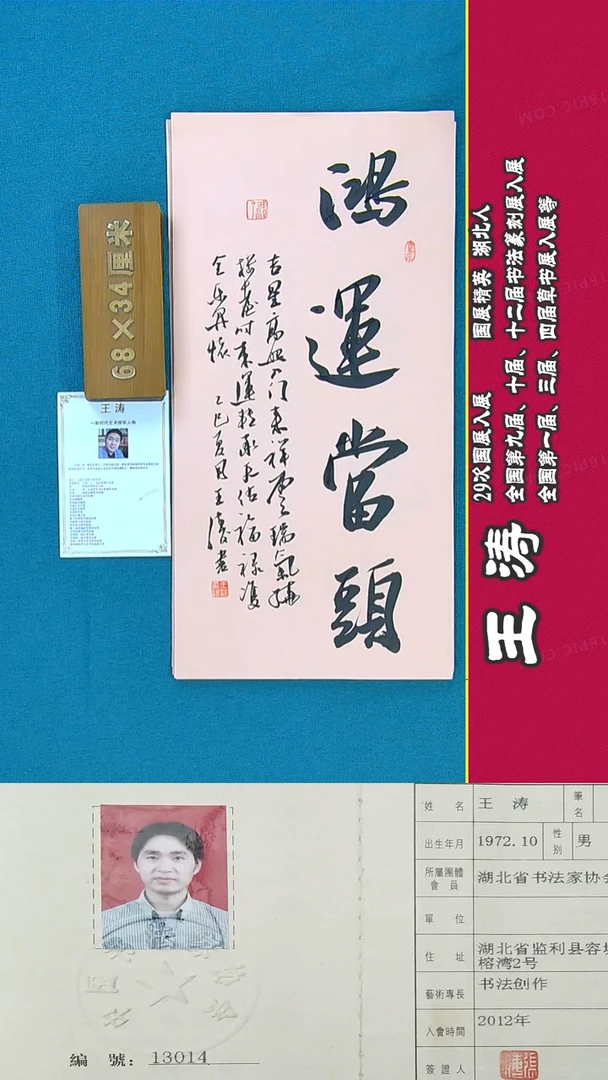 书法200R王涛书法作品